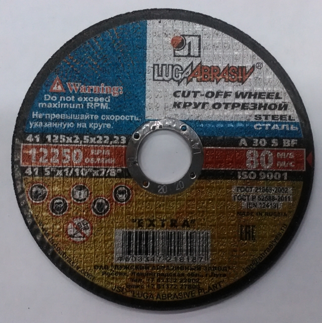 Круг отрезной 125*2,5*22 (ЛУГА)