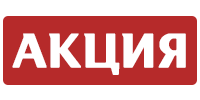 АКЦИИ И СКИДКИ АКЦИИ И СКИДКИ