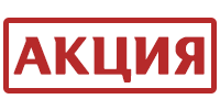 АКЦИИ И СКИДКИ АКЦИИ И СКИДКИ