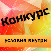 Котел новинка Конкурс