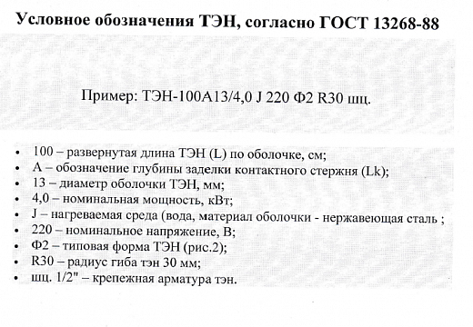 Схема для Элек. ТЭН 252А10/3,0 Т Ф4 220В (м/о 110мм) шц.возд.нерж